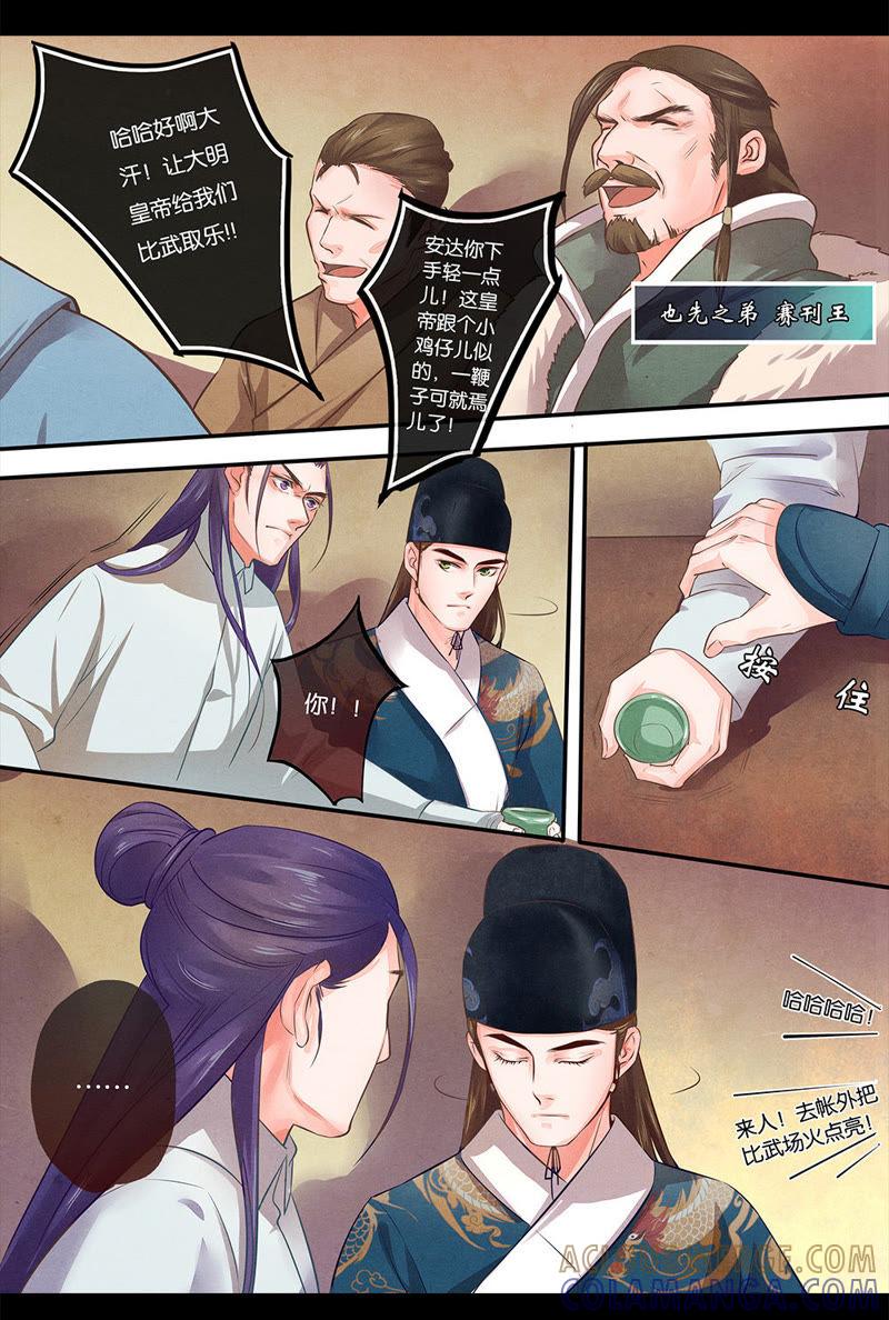 《夔（kui）龙玉》第四话 宴 第11页