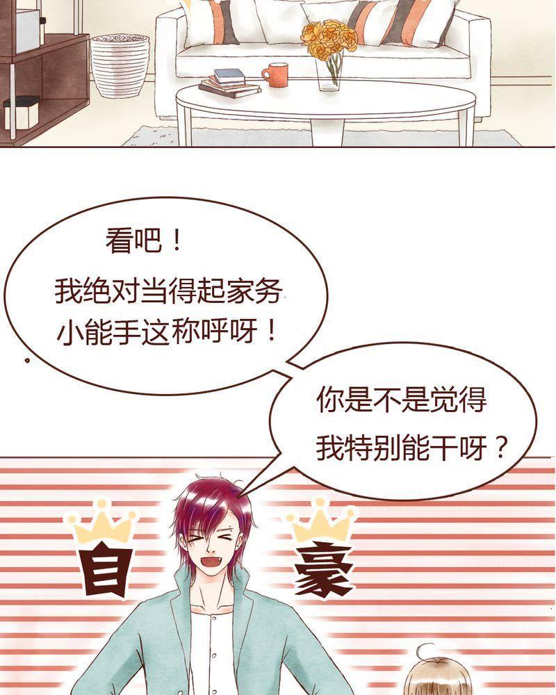 《吸血鬼同居中》4 第16页