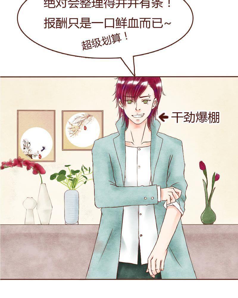 《吸血鬼同居中》4 第14页