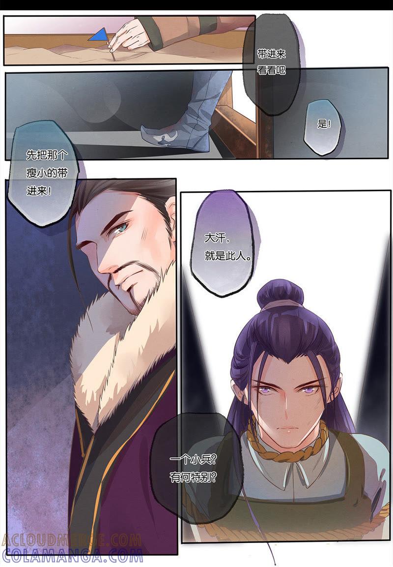 《夔（kui）龙玉》第四话 宴 第4页