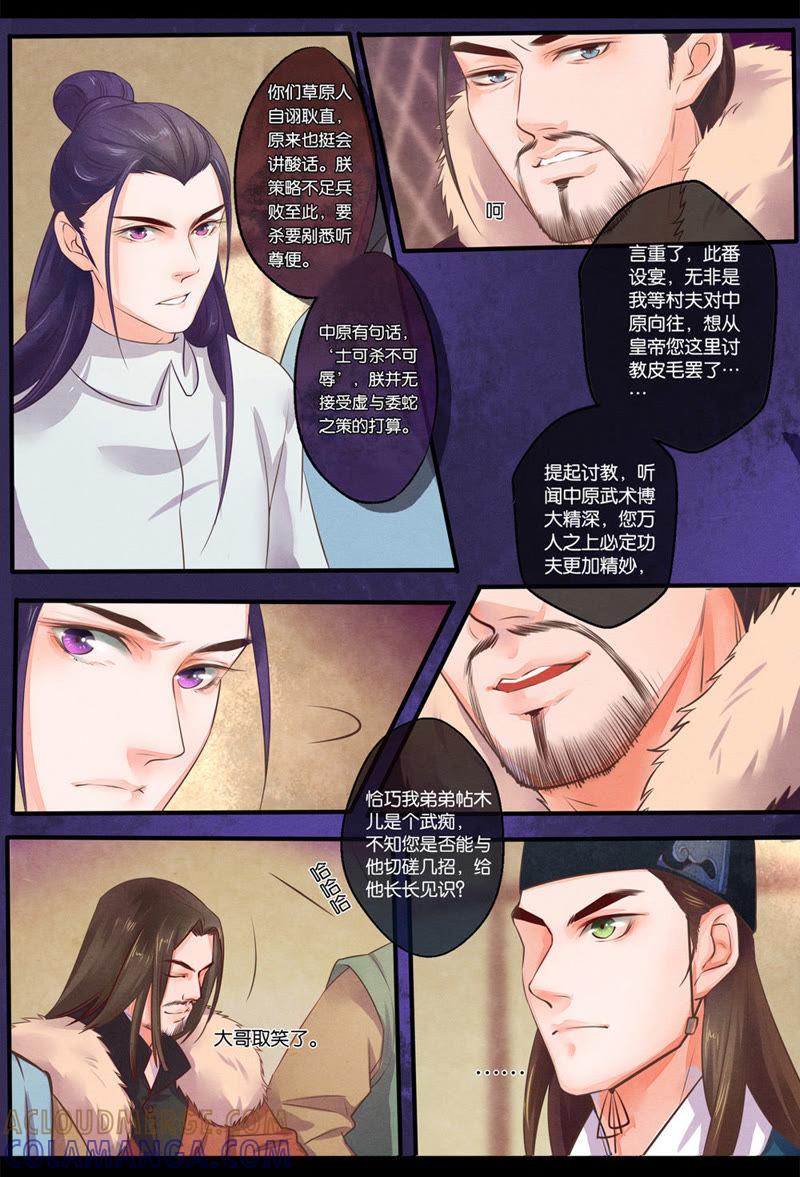 《夔（kui）龙玉》第四话 宴 第10页