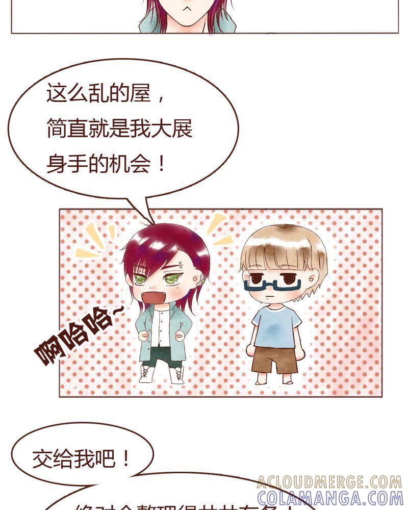 《吸血鬼同居中》4 第13页