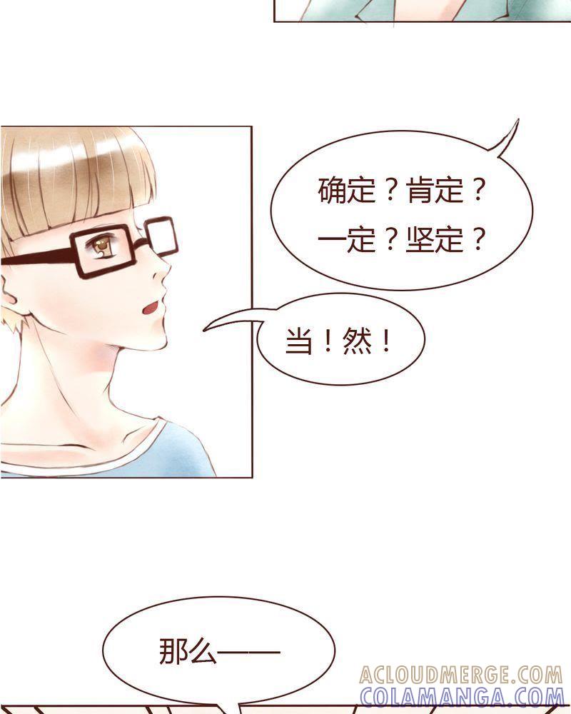 《吸血鬼同居中》4 第23页