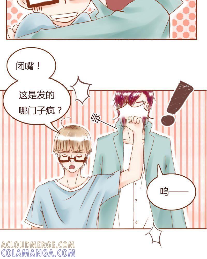 《吸血鬼同居中》4 第3页