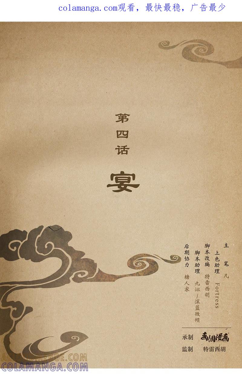《夔（kui）龙玉》第四话 宴 第1页