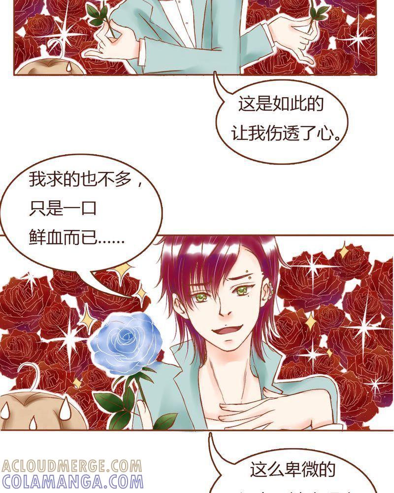 《吸血鬼同居中》4 第9页