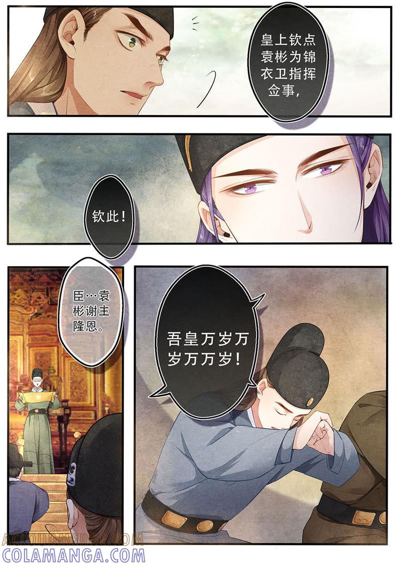 《夔（kui）龙玉》第四十话 谁 第4页