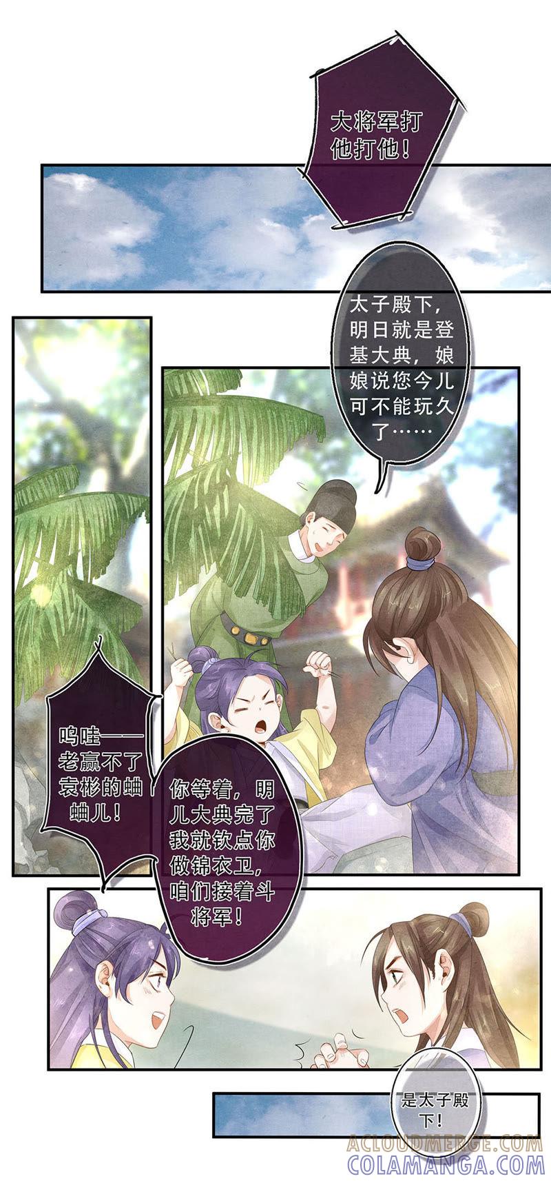 《夔（kui）龙玉》第四十话 谁 第7页