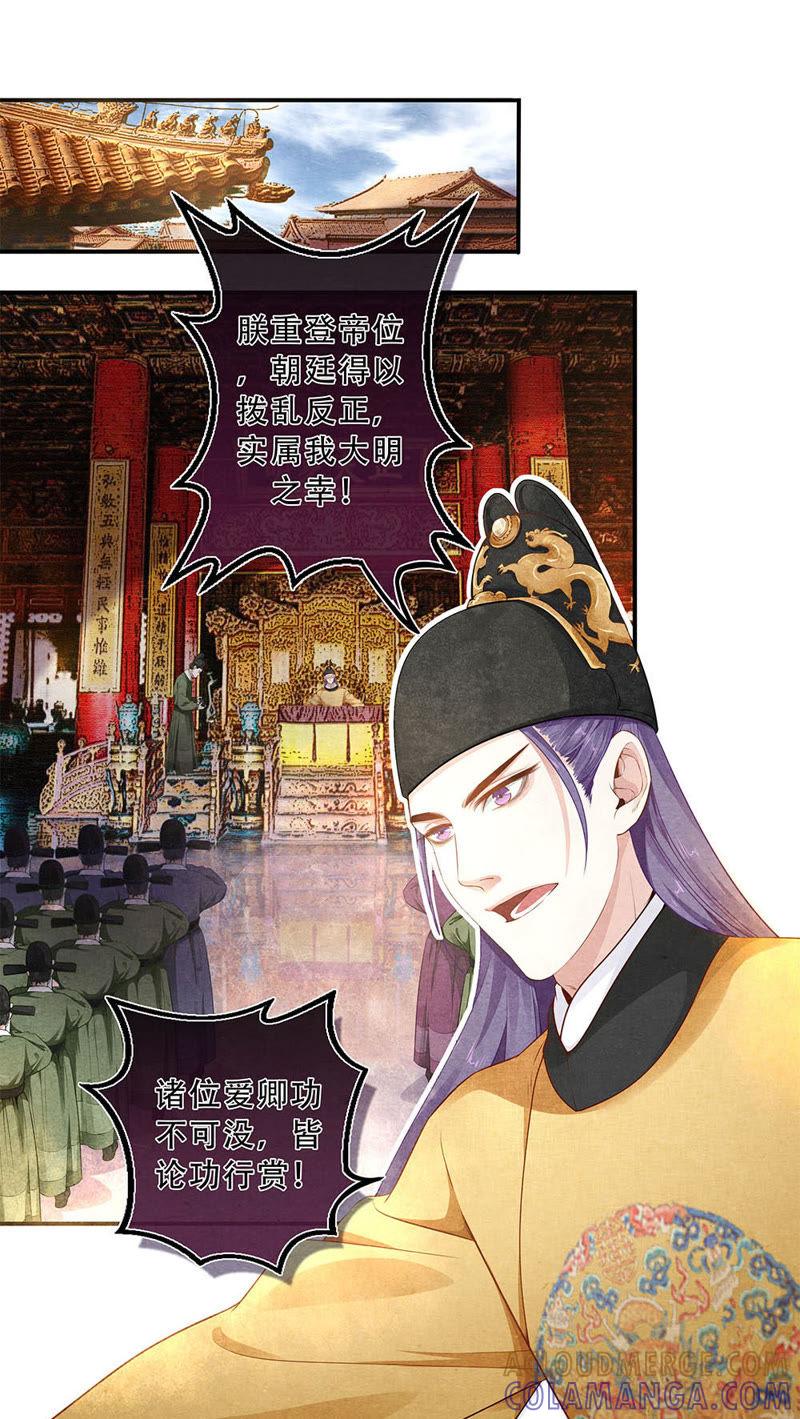《夔（kui）龙玉》第四十话 谁 第2页