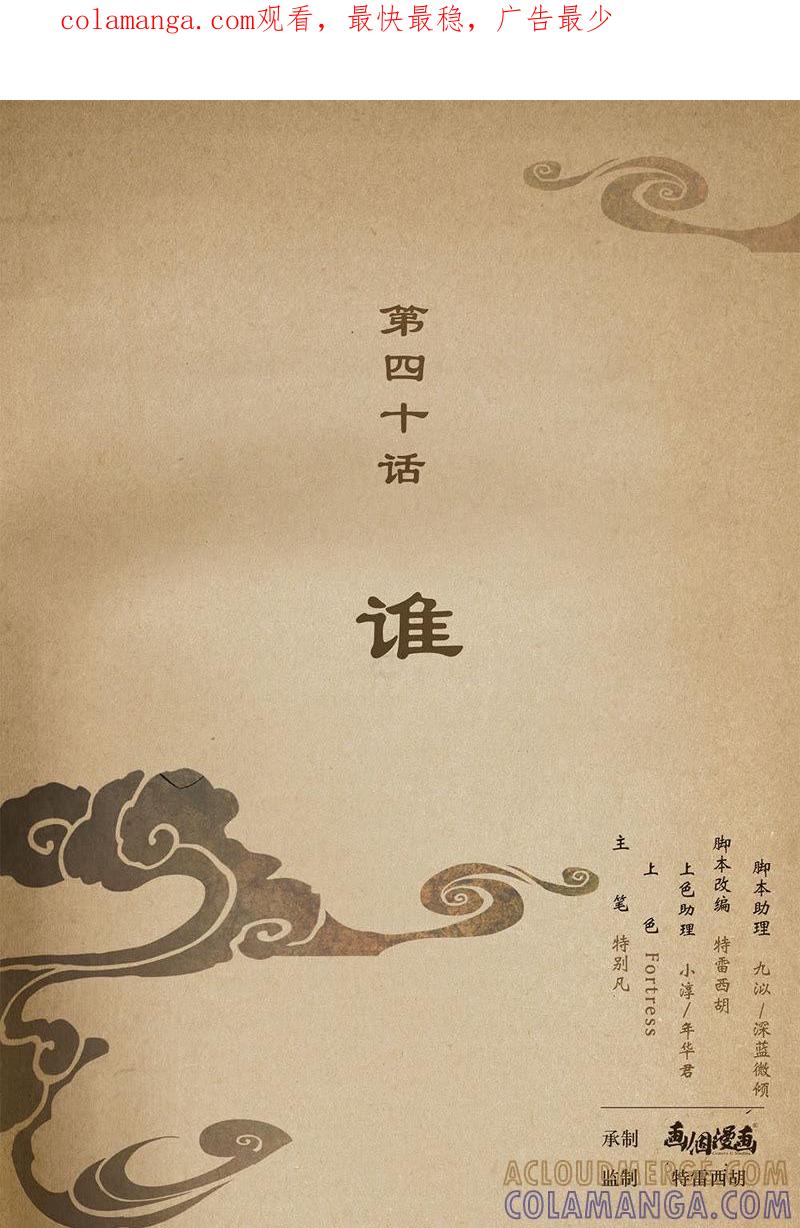 《夔（kui）龙玉》第四十话 谁 第1页