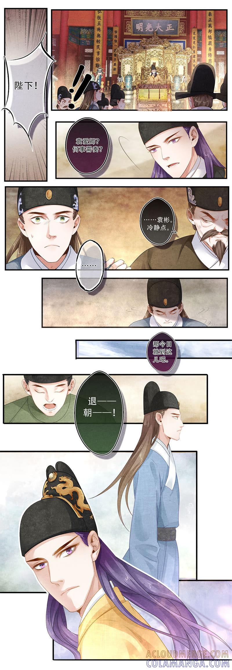 《夔（kui）龙玉》第四十话 谁 第6页
