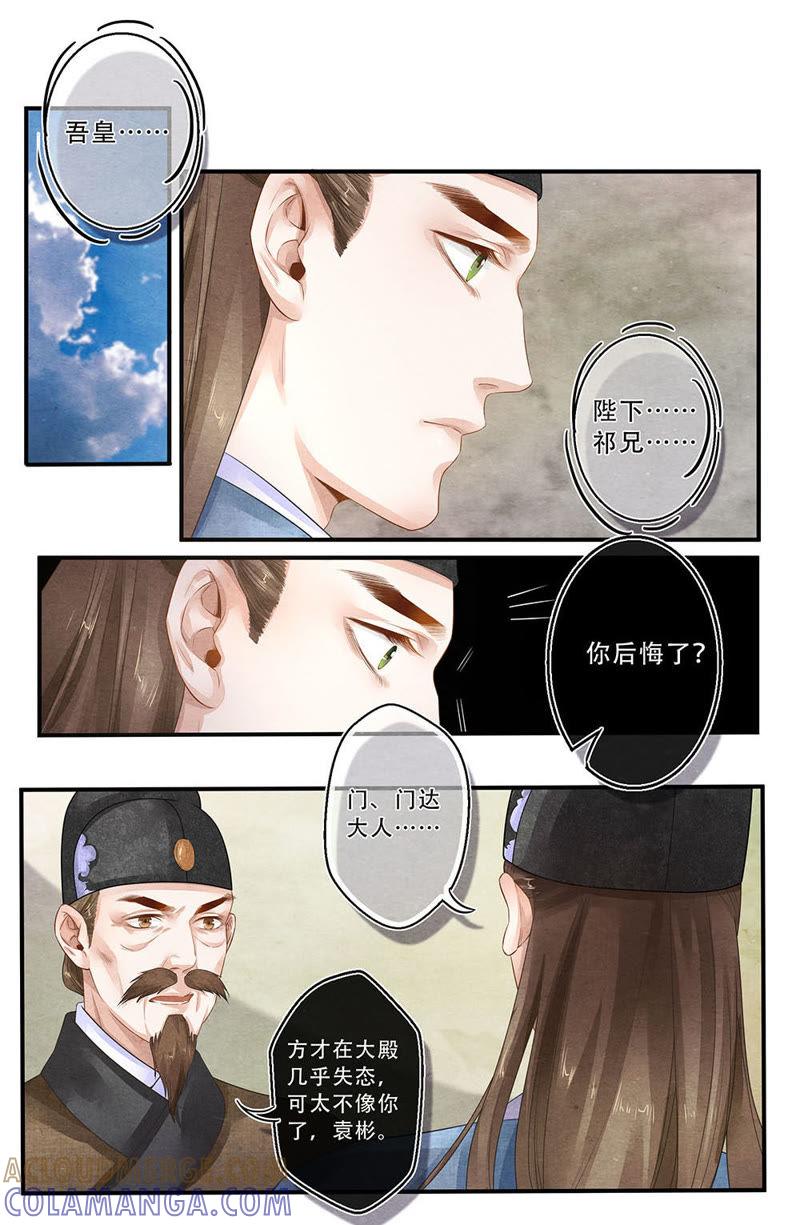 《夔（kui）龙玉》第四十话 谁 第9页