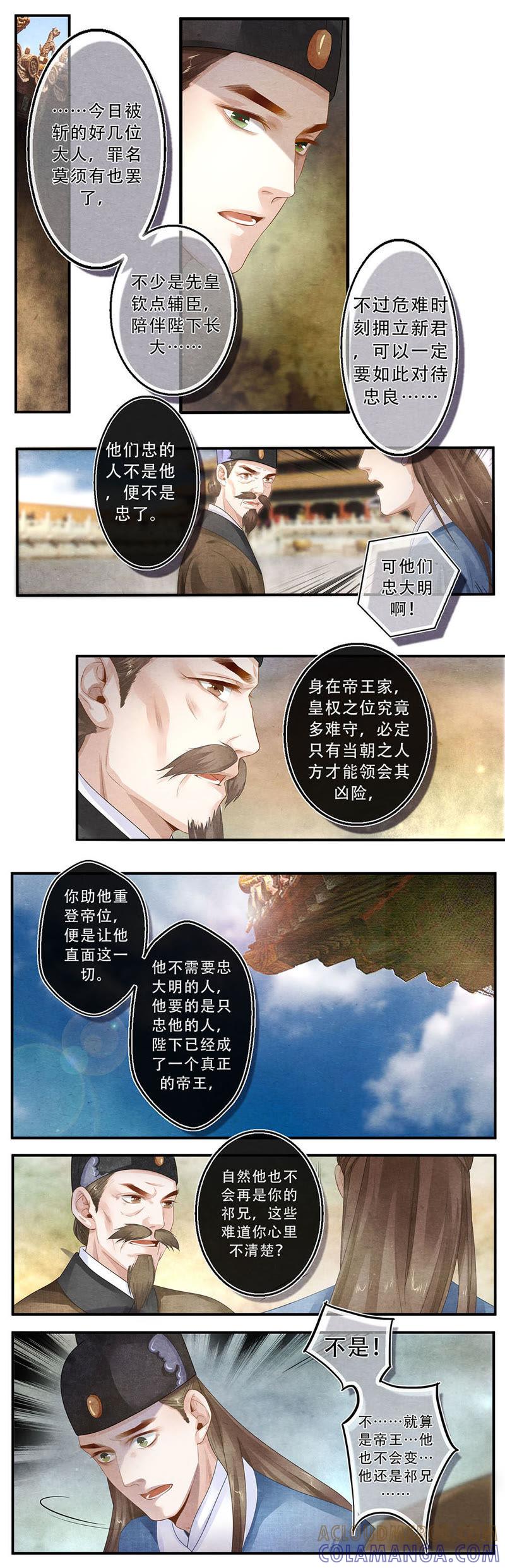 《夔（kui）龙玉》第四十话 谁 第10页