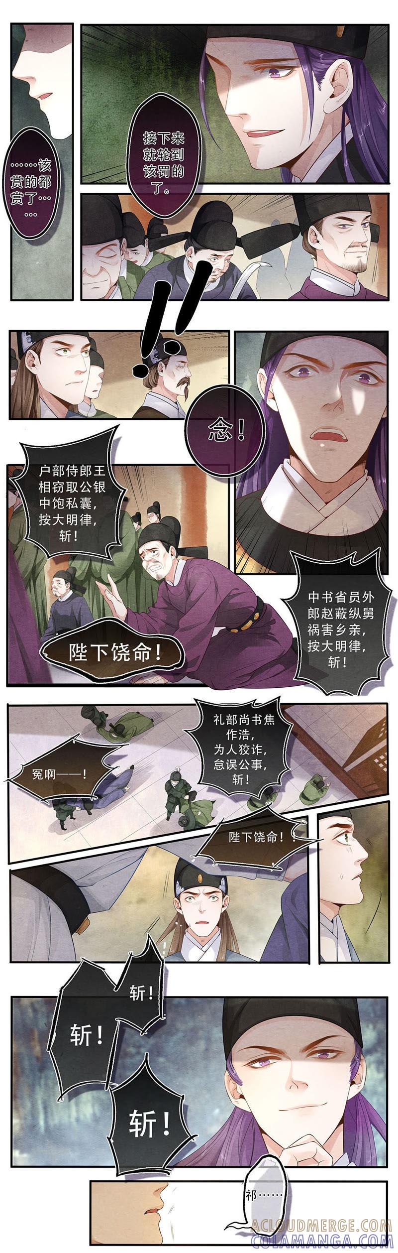 《夔（kui）龙玉》第四十话 谁 第5页