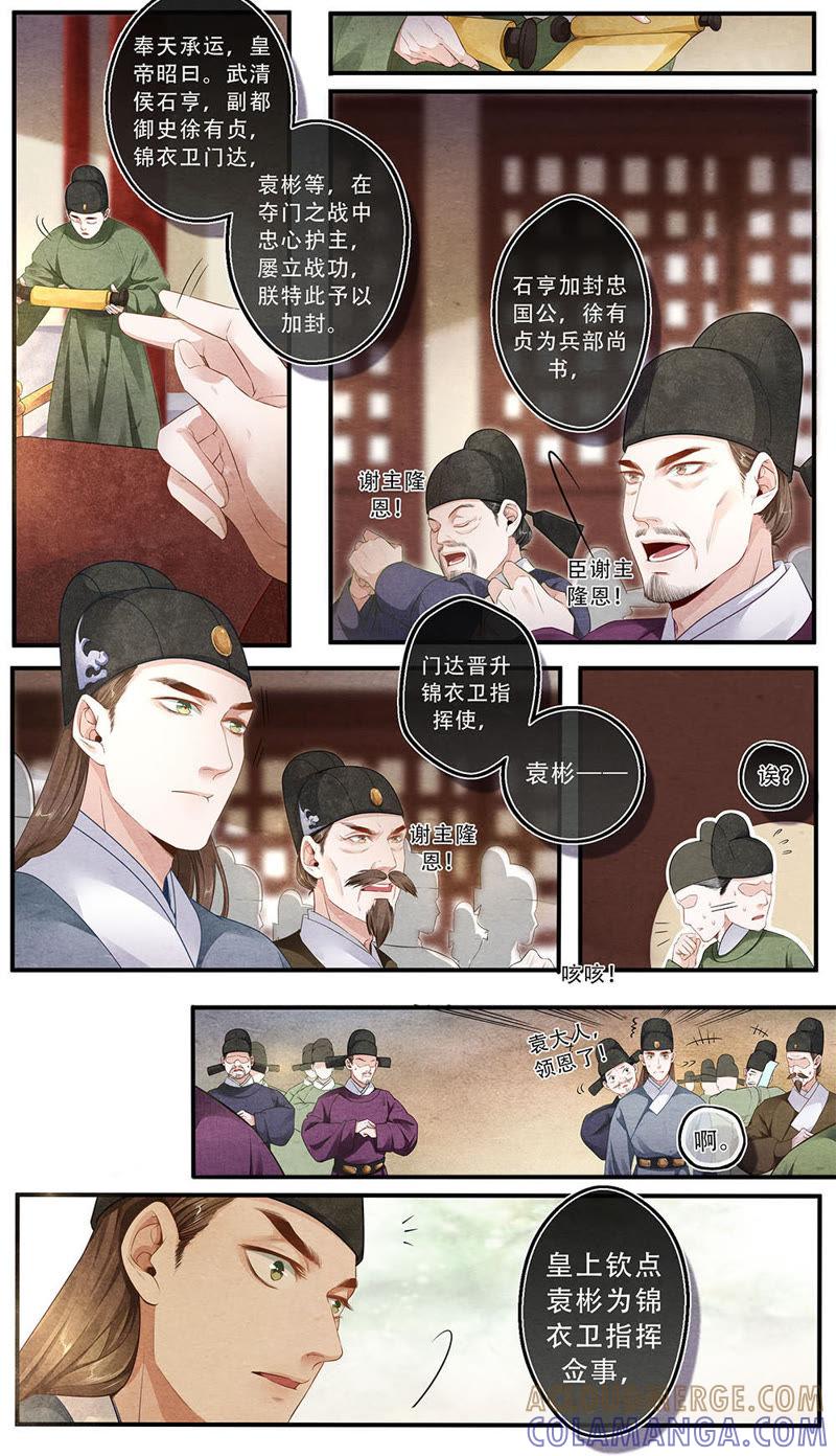 《夔（kui）龙玉》第四十话 谁 第3页