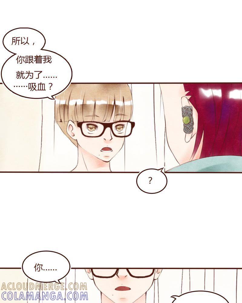 《吸血鬼同居中》5 第5页