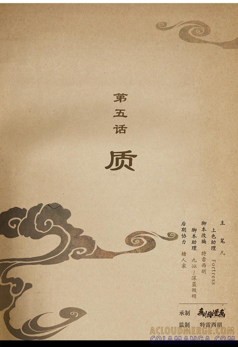 《夔（kui）龙玉》第五话 质 第2页