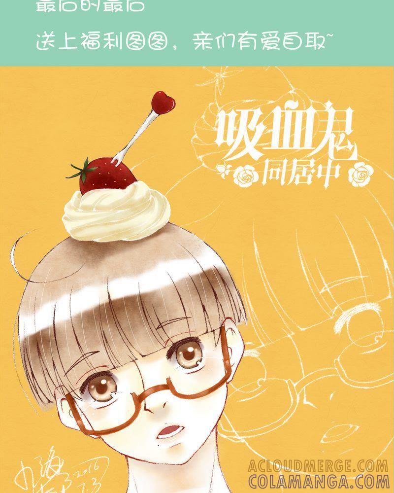《吸血鬼同居中》5 第33页