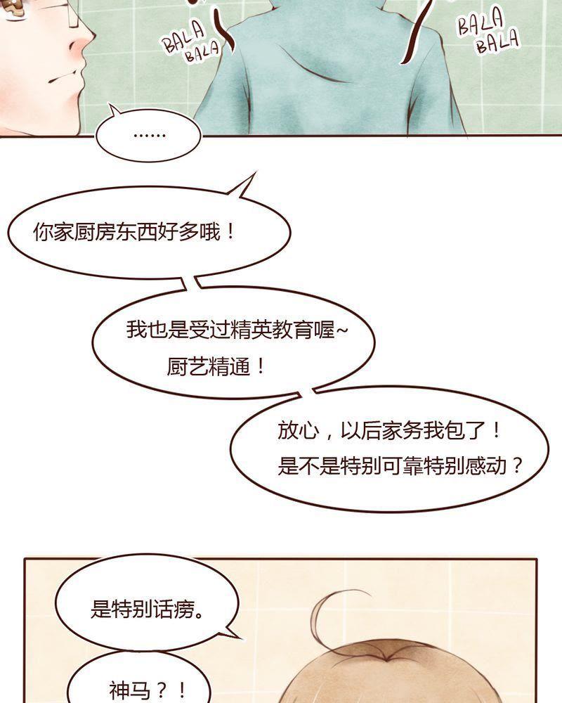 《吸血鬼同居中》5 第18页