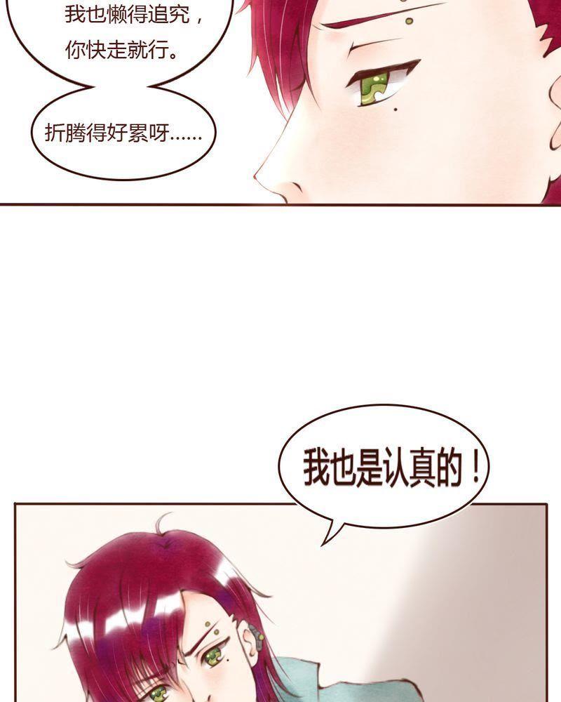 《吸血鬼同居中》5 第8页