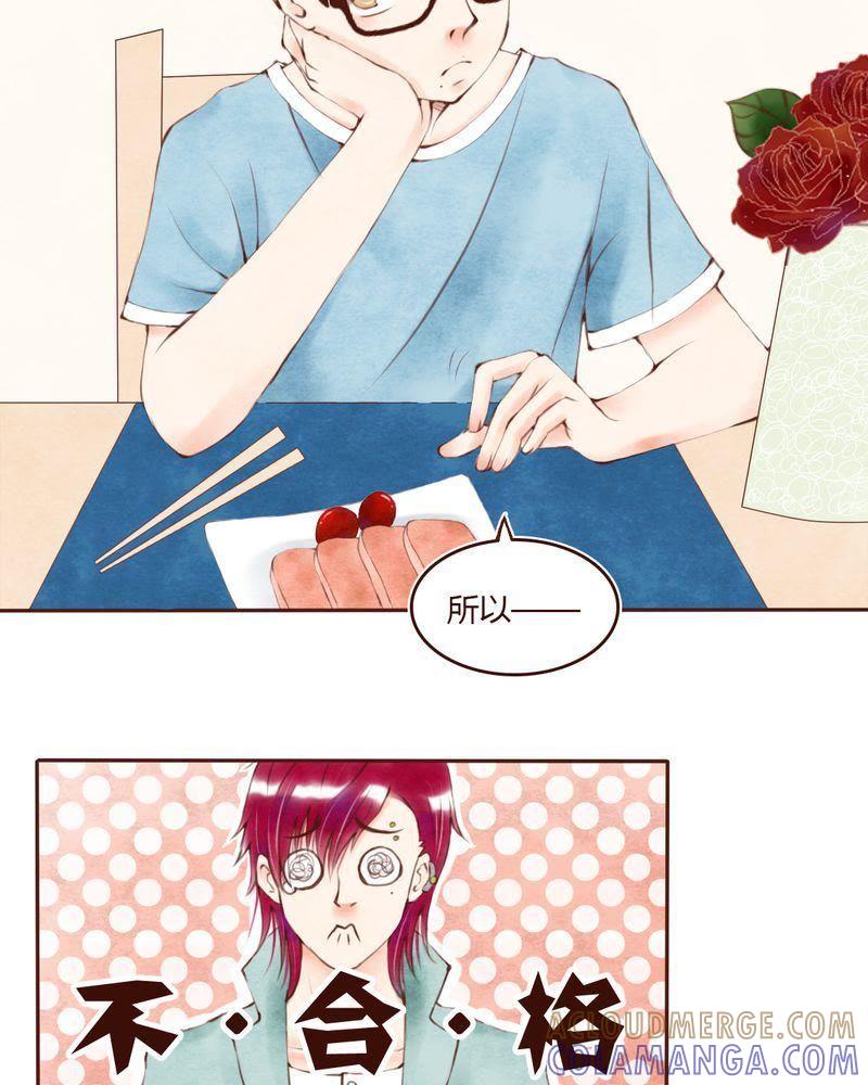 《吸血鬼同居中》5 第23页