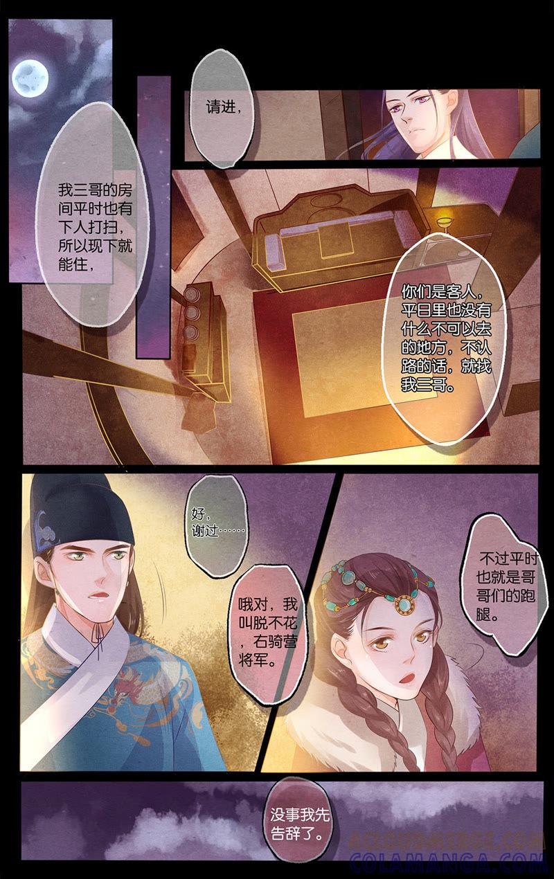 《夔（kui）龙玉》第五话 质 第10页