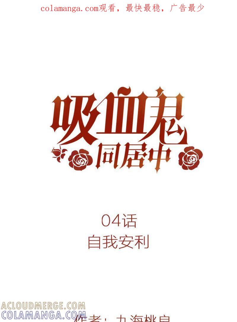 《吸血鬼同居中》5 第1页