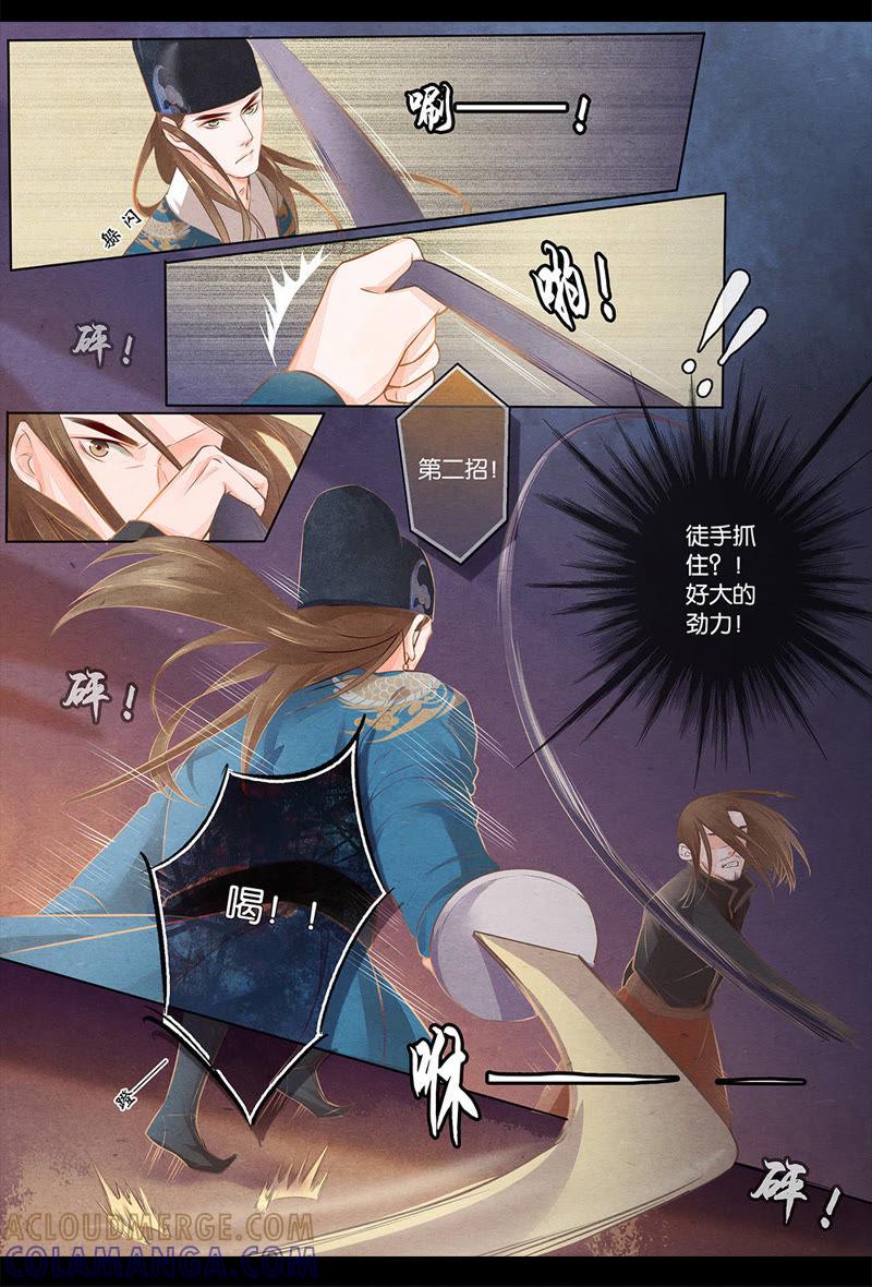 《夔（kui）龙玉》第五话 质 第6页