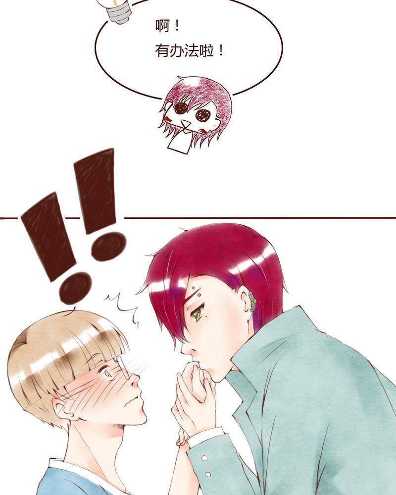 《吸血鬼同居中》5 第28页