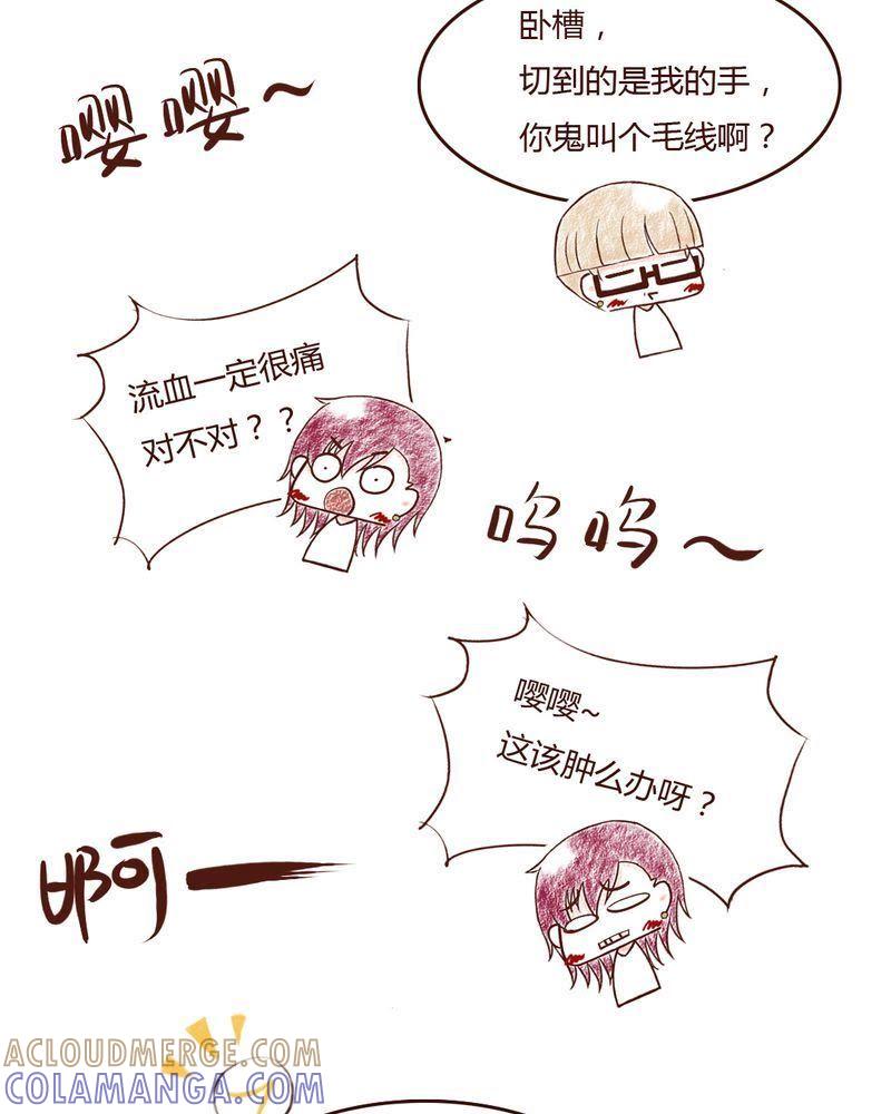 《吸血鬼同居中》5 第27页