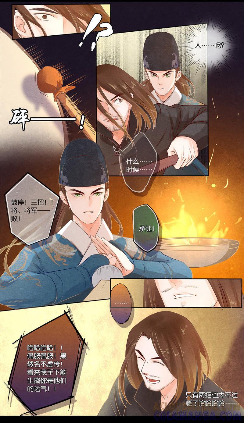 《夔（kui）龙玉》第五话 质 第7页