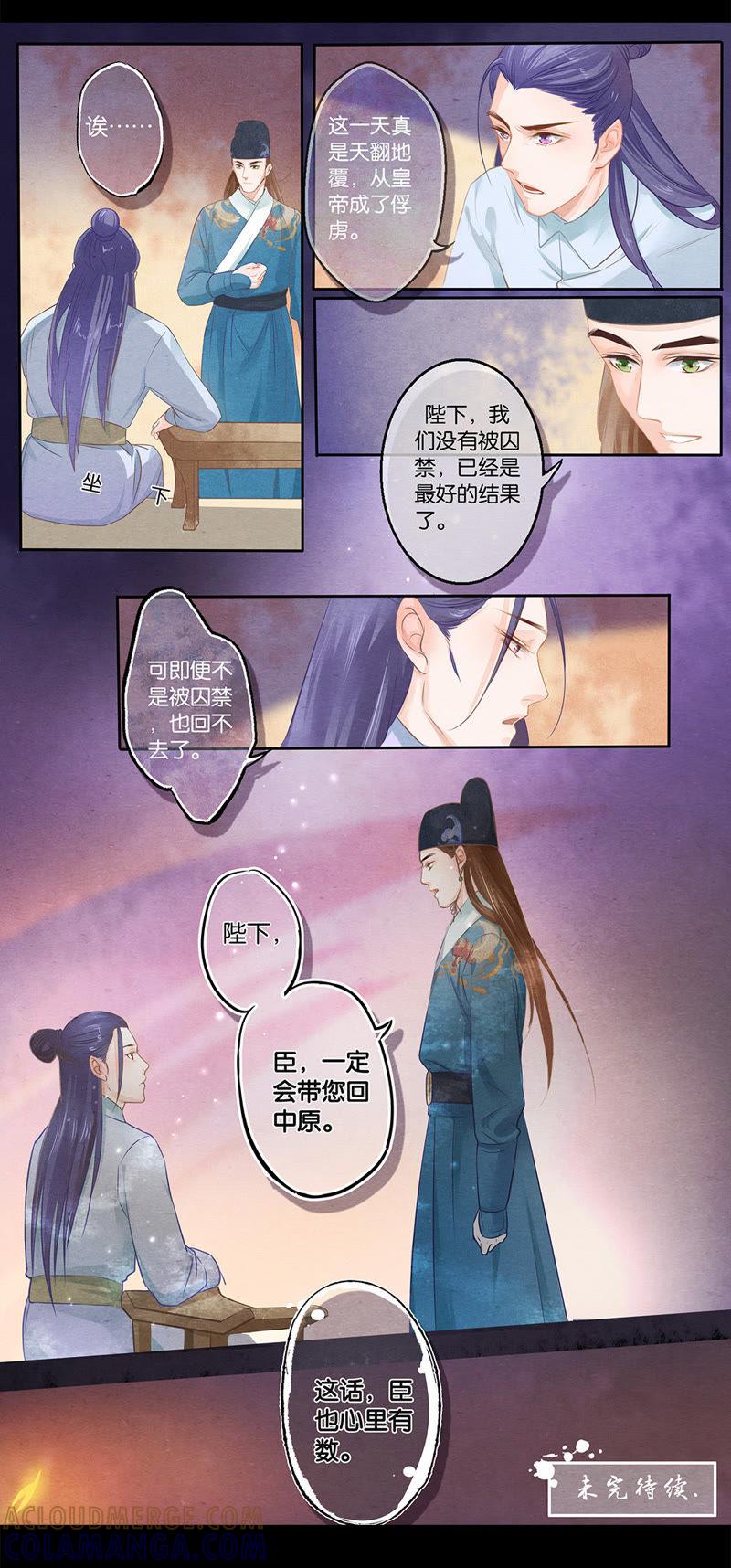 《夔（kui）龙玉》第五话 质 第12页