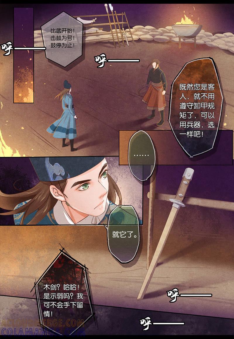 《夔（kui）龙玉》第五话 质 第4页