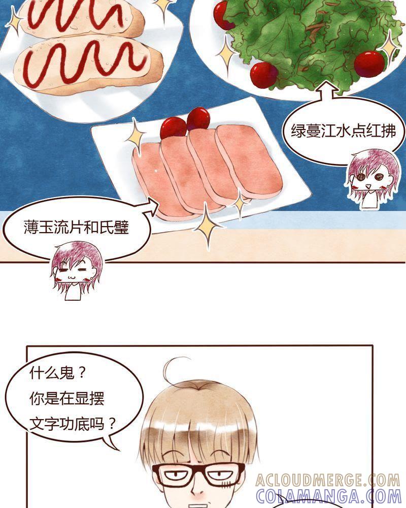 《吸血鬼同居中》5 第21页