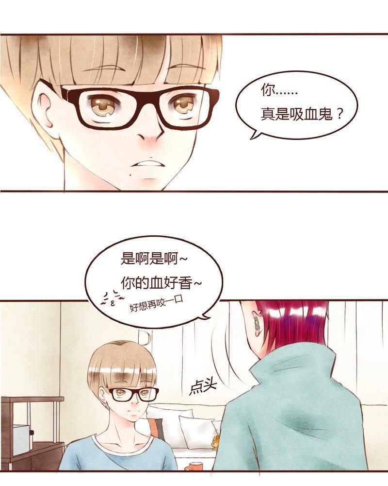 《吸血鬼同居中》5 第4页