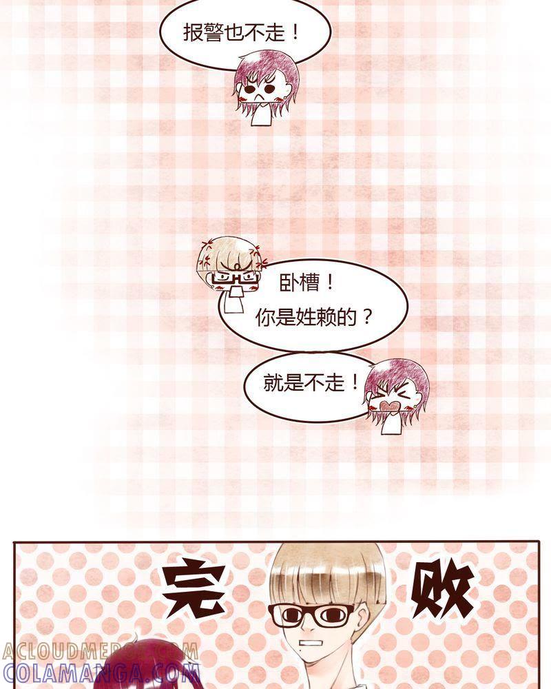 《吸血鬼同居中》5 第13页