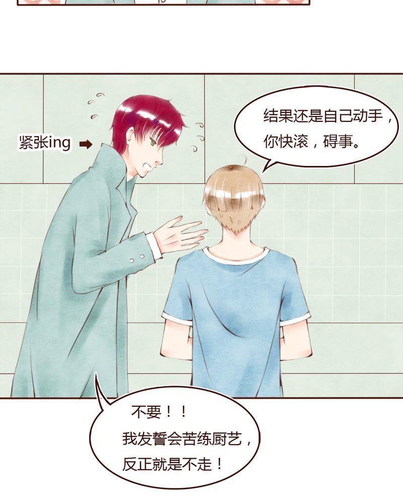 《吸血鬼同居中》5 第24页