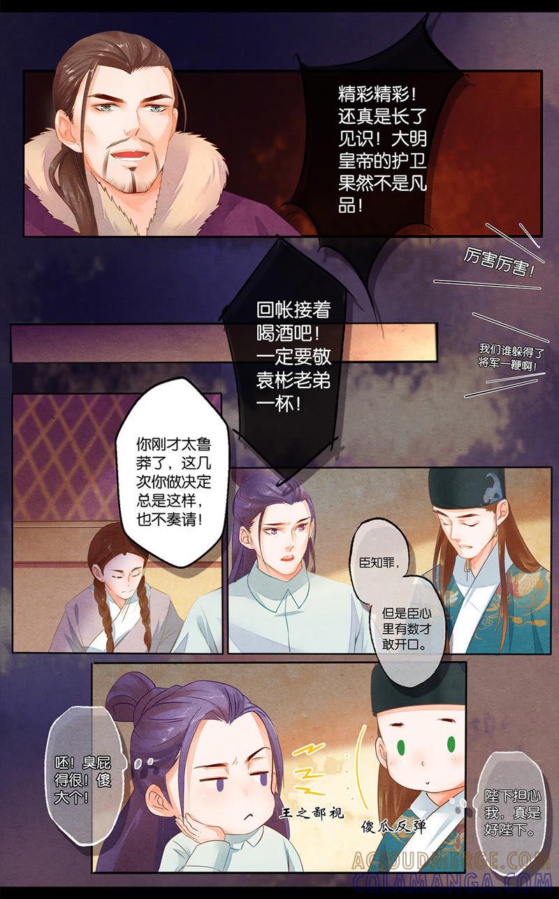 《夔（kui）龙玉》第五话 质 第8页