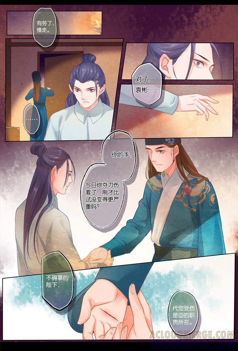 《夔（kui）龙玉》第五话 质 第11页