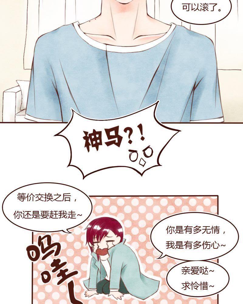《吸血鬼同居中》5 第6页