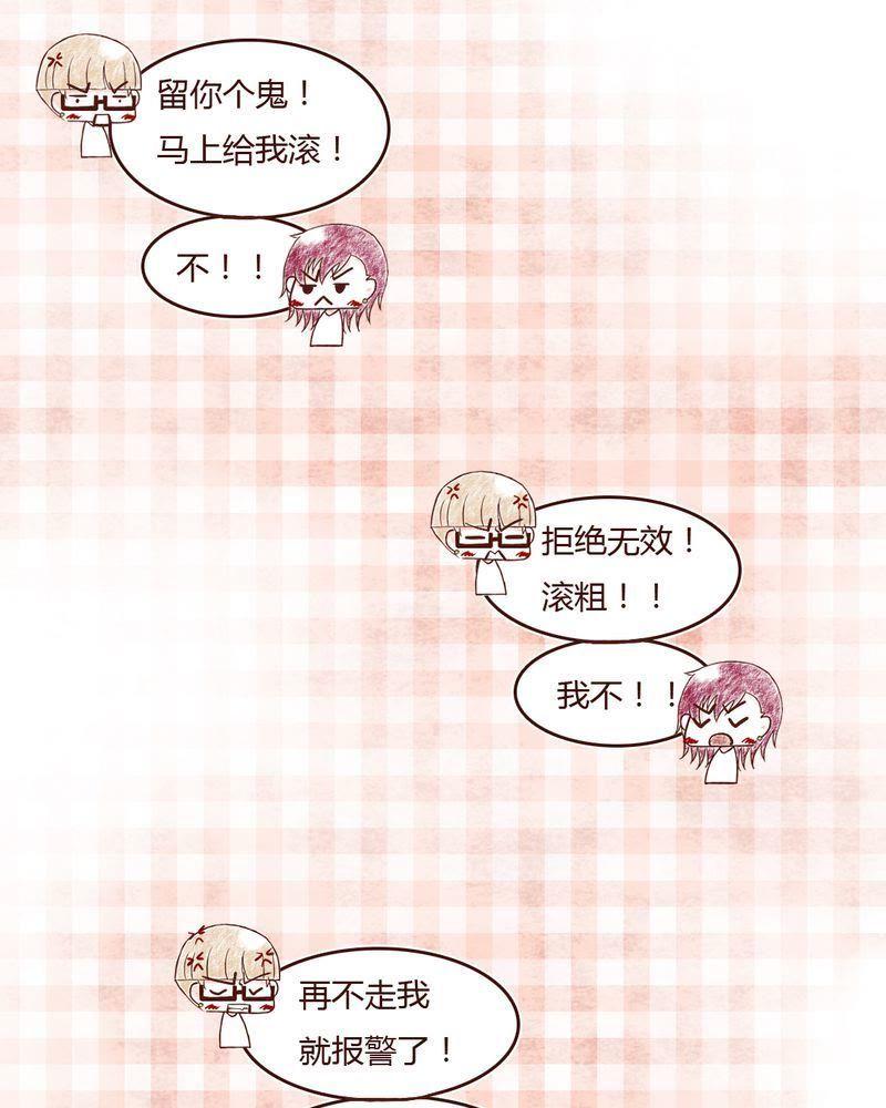 《吸血鬼同居中》5 第12页