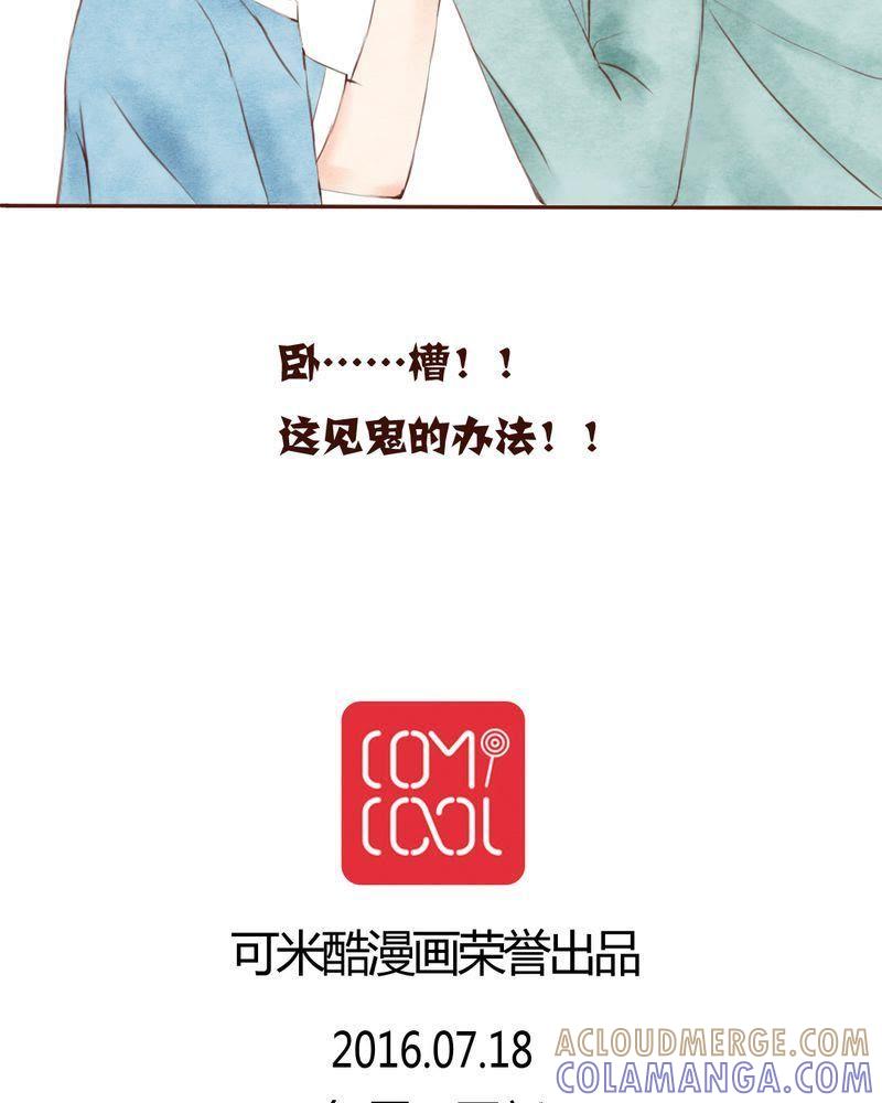 《吸血鬼同居中》5 第29页