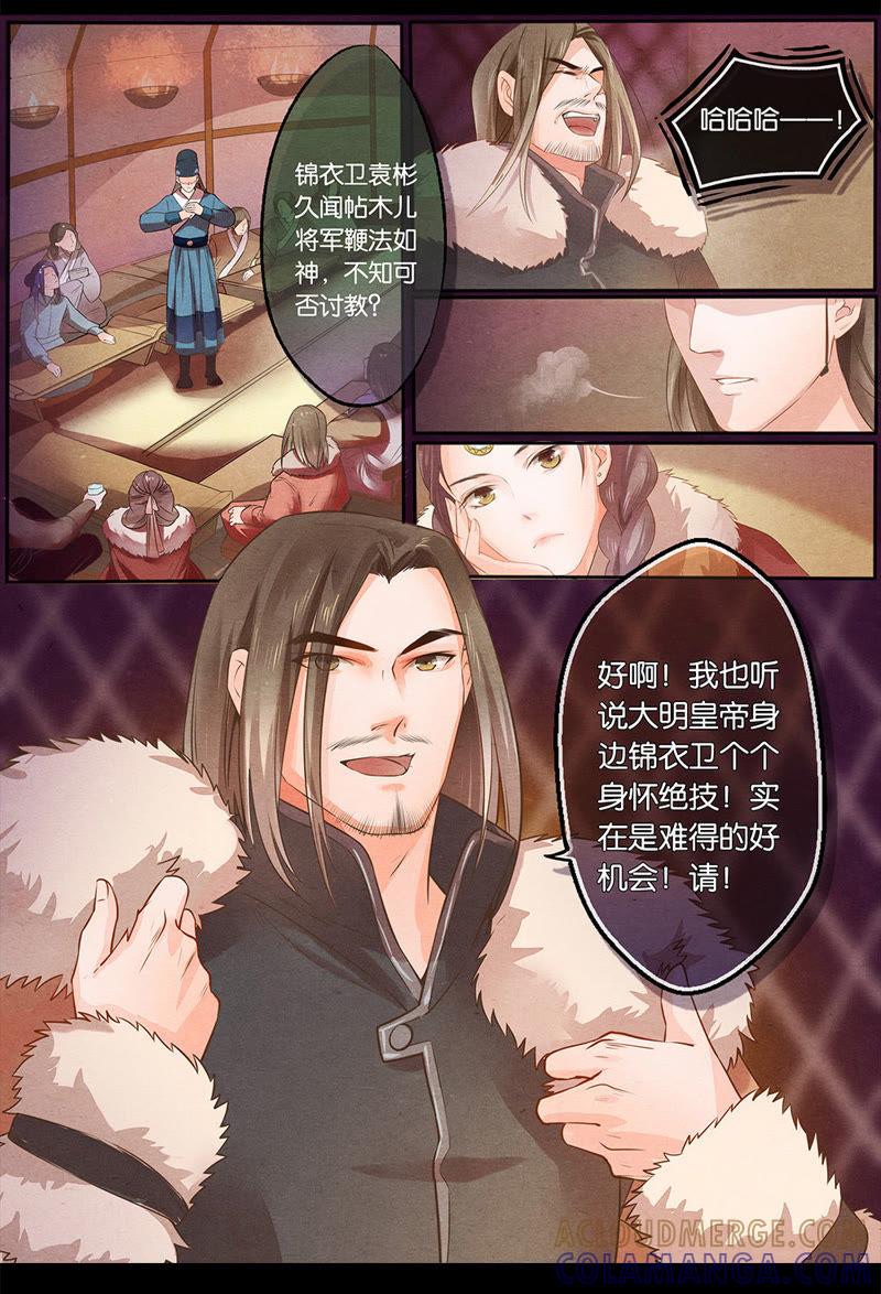 《夔（kui）龙玉》第五话 质 第3页