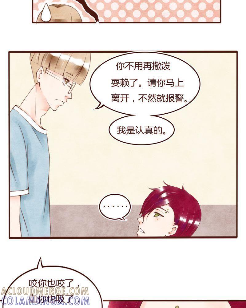 《吸血鬼同居中》5 第7页