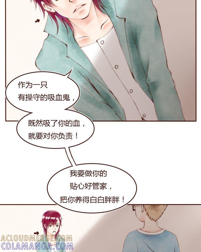 《吸血鬼同居中》5 第9页