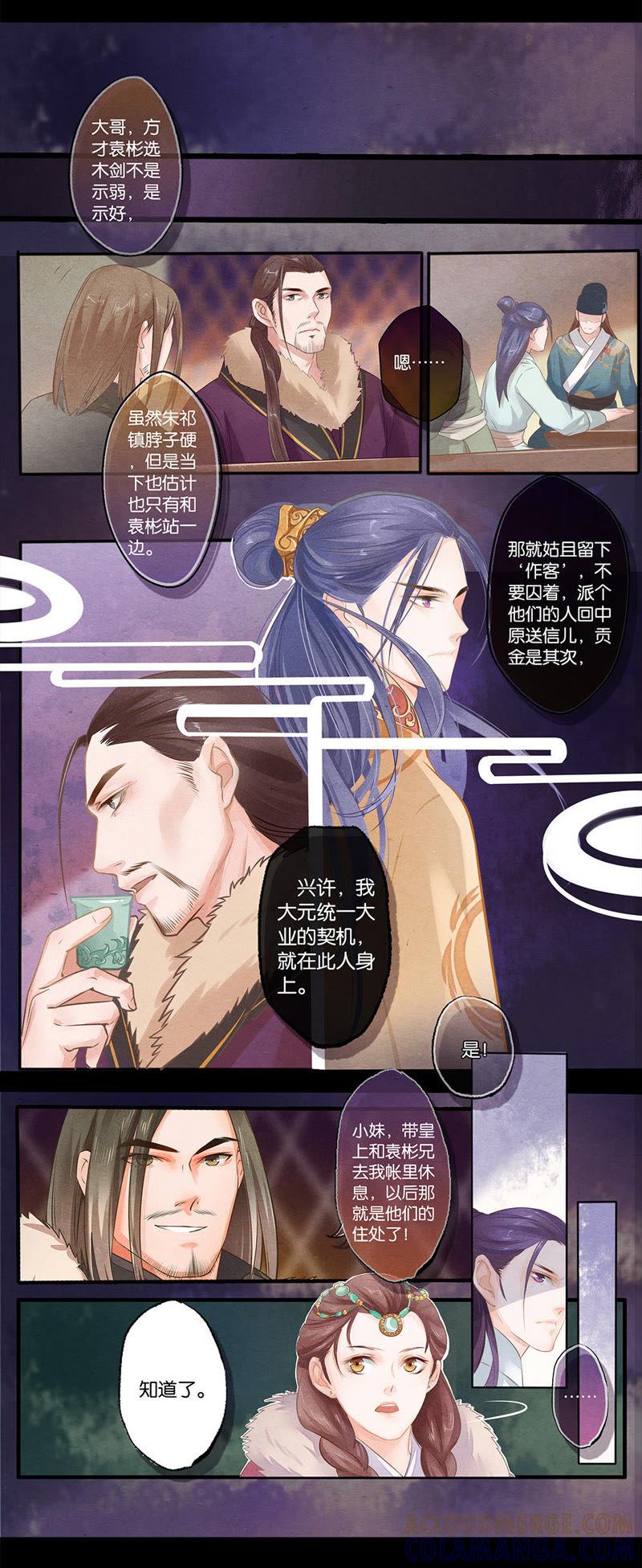 《夔（kui）龙玉》第五话 质 第9页