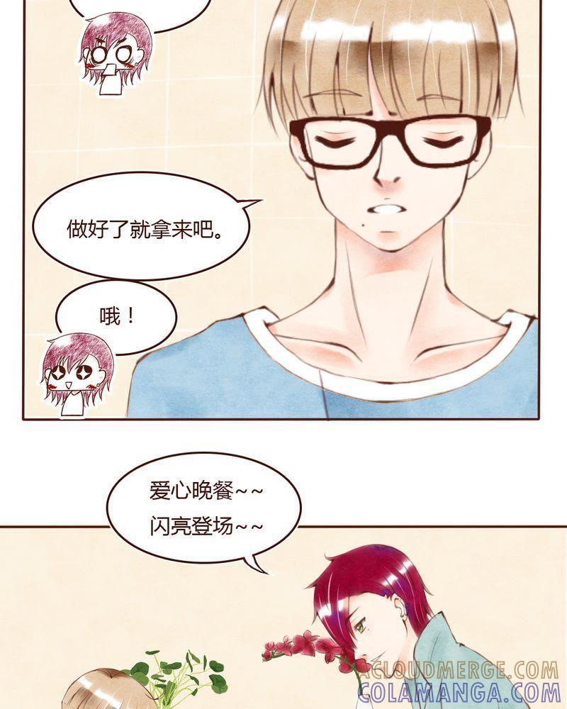 《吸血鬼同居中》5 第19页