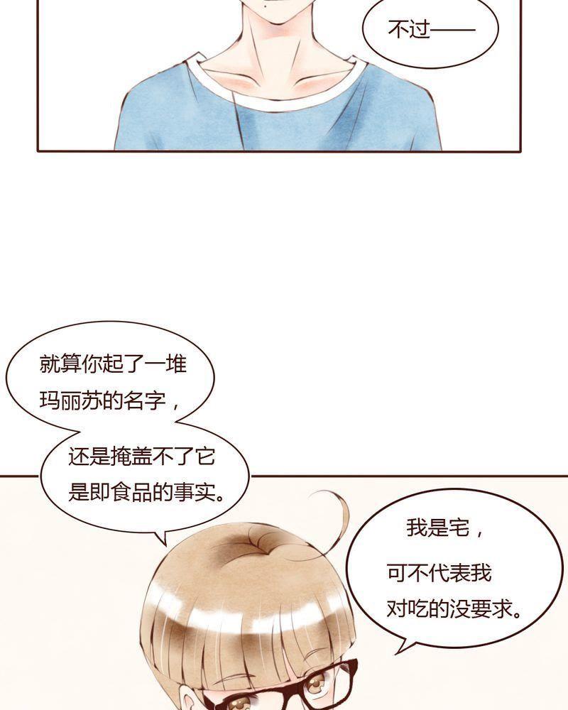 《吸血鬼同居中》5 第22页