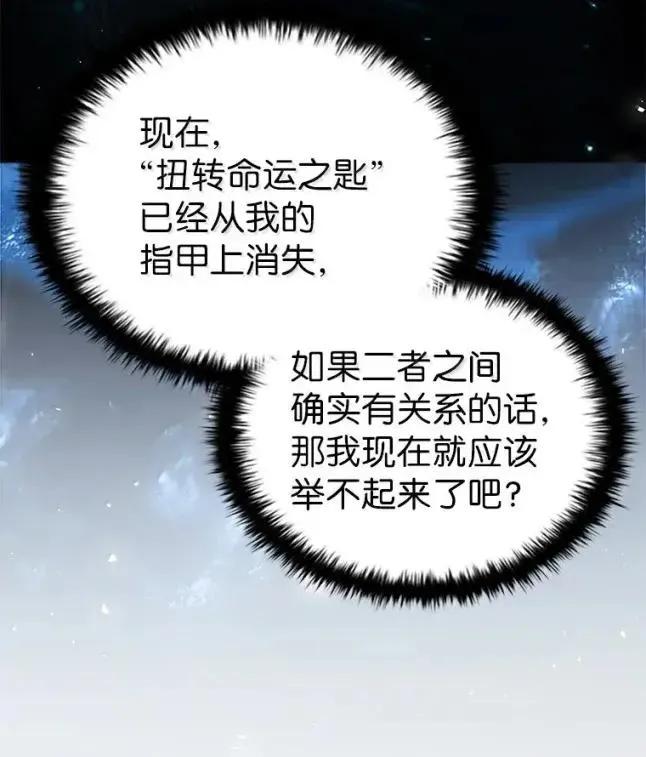 回归后的魔王变善良了 - 059 勇者吉克 - 第28张图