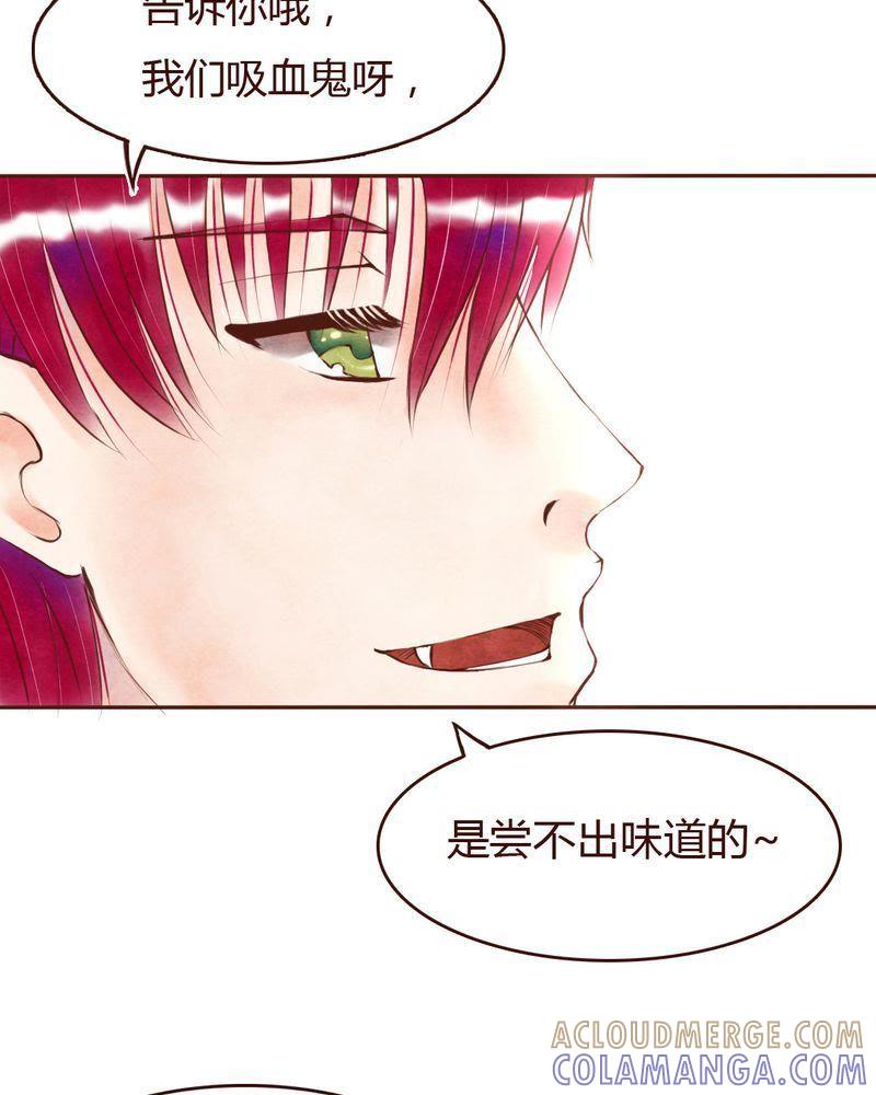 《吸血鬼同居中》6 第17页